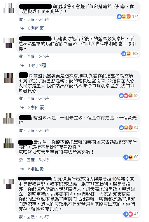 唐湘龍藍軍教父臉書粉斯團遭韓粉持續圍剿。 圖：翻攝自唐湘龍 藍軍教父