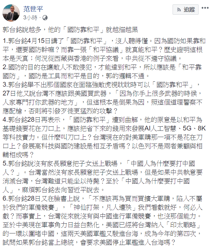 范世平臉書截圖。 圖：翻攝自范世平臉書
