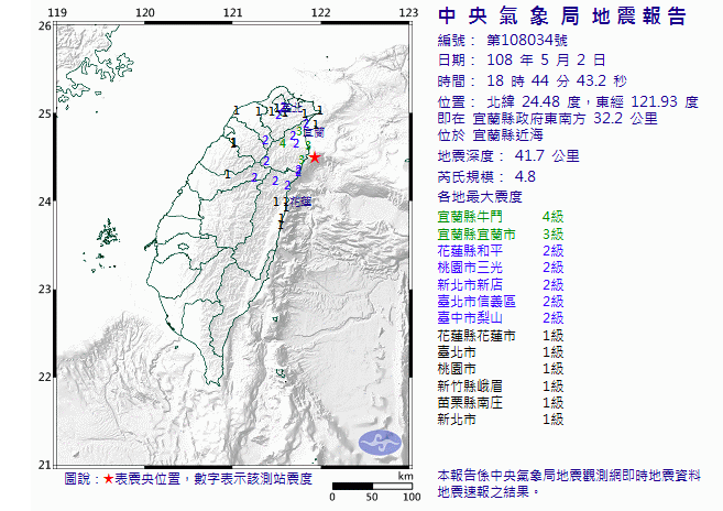 今（5）日晚上6時44分時發生芮氏規模4.8地震 圖：截自中央氣象局