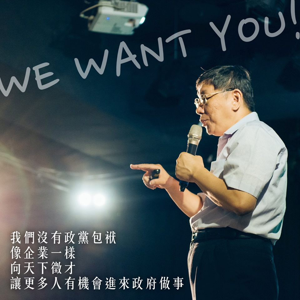 台北市長柯文哲在臉書招募人才。 圖：翻攝柯文哲臉書