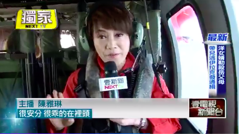 南安小熊野放當天，《壹電視》隨行登機拍攝，不僅透露路程，甚至還公開野放的位置。 圖：截自壹電視新聞畫面
