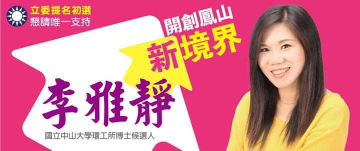 李雅靜發新聞稿暗批陳宜民「割稻尾」。 圖：翻攝李雅靜臉書