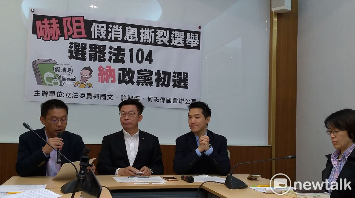 民進黨立委郭國文、許智傑、何志偉今天(3日)召開記者會。 圖:陳佩君/攝