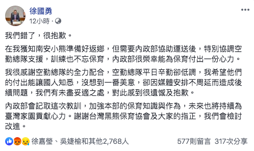內政部部長徐國勇臉書致歉發文。 圖：截取自徐國勇臉書