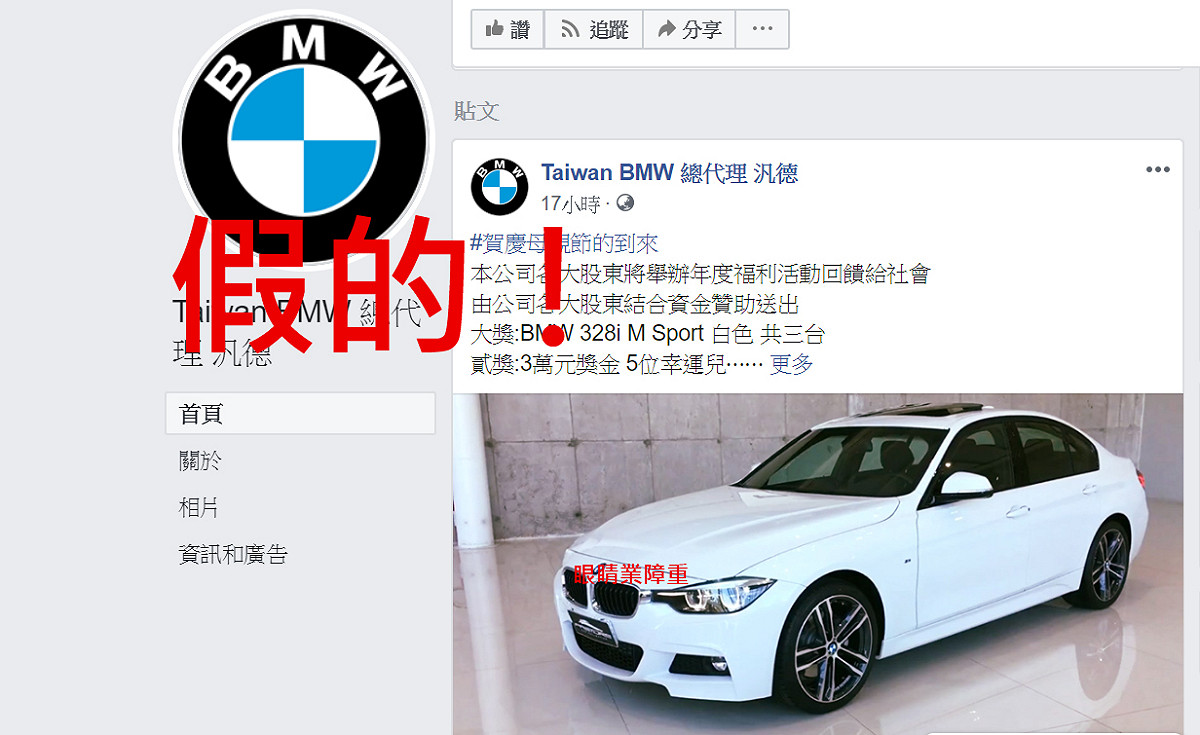 FB詐騙全面進化！賓士、BMW「代理商抽百萬轎車文」都是假的