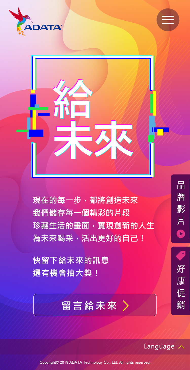 威剛科技推出「留言給未來」活動 。 圖：威剛提供