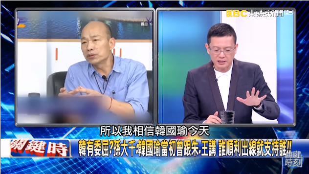 孫大千透露韓國瑜一直維持模糊立場是為牽制台北市長柯文哲，讓藍營的太陽們有更多的時間備戰。 圖：擷自《關鍵時刻》Youtube頻道