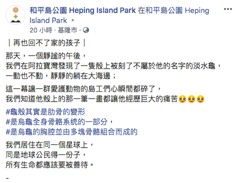 和平島公園臉書發文。 圖：截自和平島公園官方粉絲團