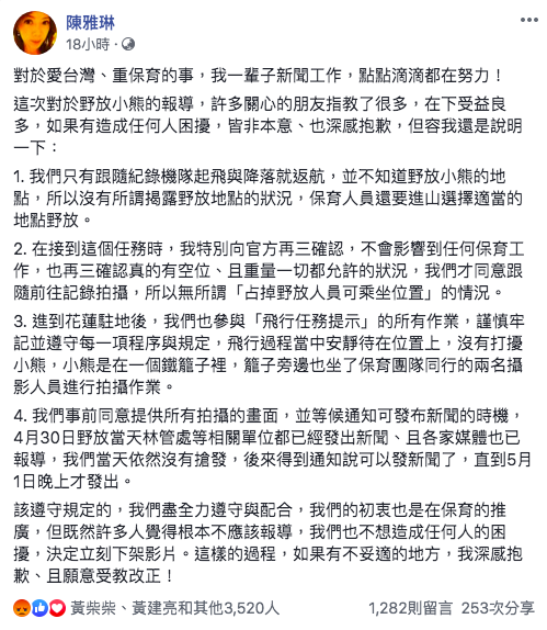 主播陳雅琳臉書道歉貼文。 圖：截自陳雅琳臉書專頁