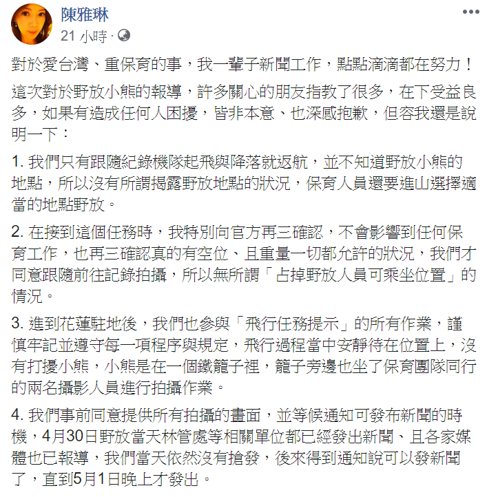 壹電視主播陳雅琳臉書發表四點道歉文。 圖：翻攝自陳雅琳臉書