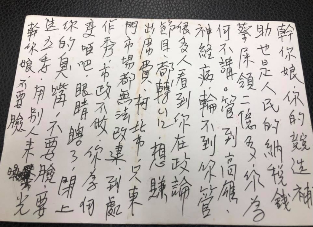 桃園市議員王浩宇收到為高雄市長韓國瑜抱屈的辱罵信件。 圖：翻攝自王浩宇臉書