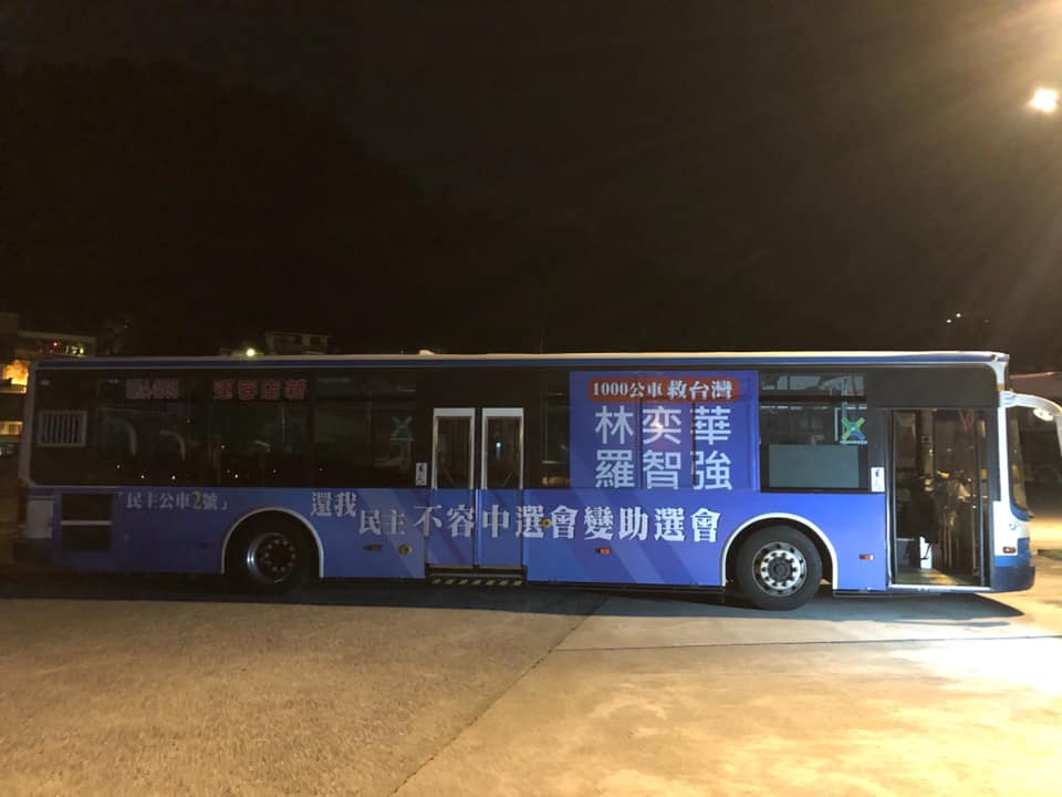 羅智強發起「民主公車」計畫，4日臉書PO出「民主公車2號」照片，宣稱要在年底募集1000輛公車廣告「救台灣」，而這輛公車則是對準中選會，嗆「李進勇滾蛋！不容中選會變助選會！」 圖：翻攝羅智強臉書