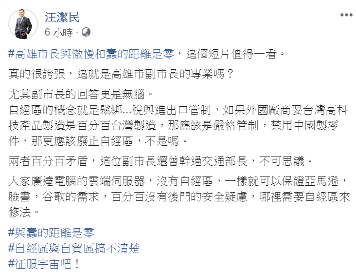 高雄市長韓國瑜「跳針」式以「發大財」回應時代力量議員黃捷對「自經區」的質詢，政論名嘴汪潔民直罵「高雄市長與傲慢和蠢的距離是零」。 圖：翻攝汪潔民臉書