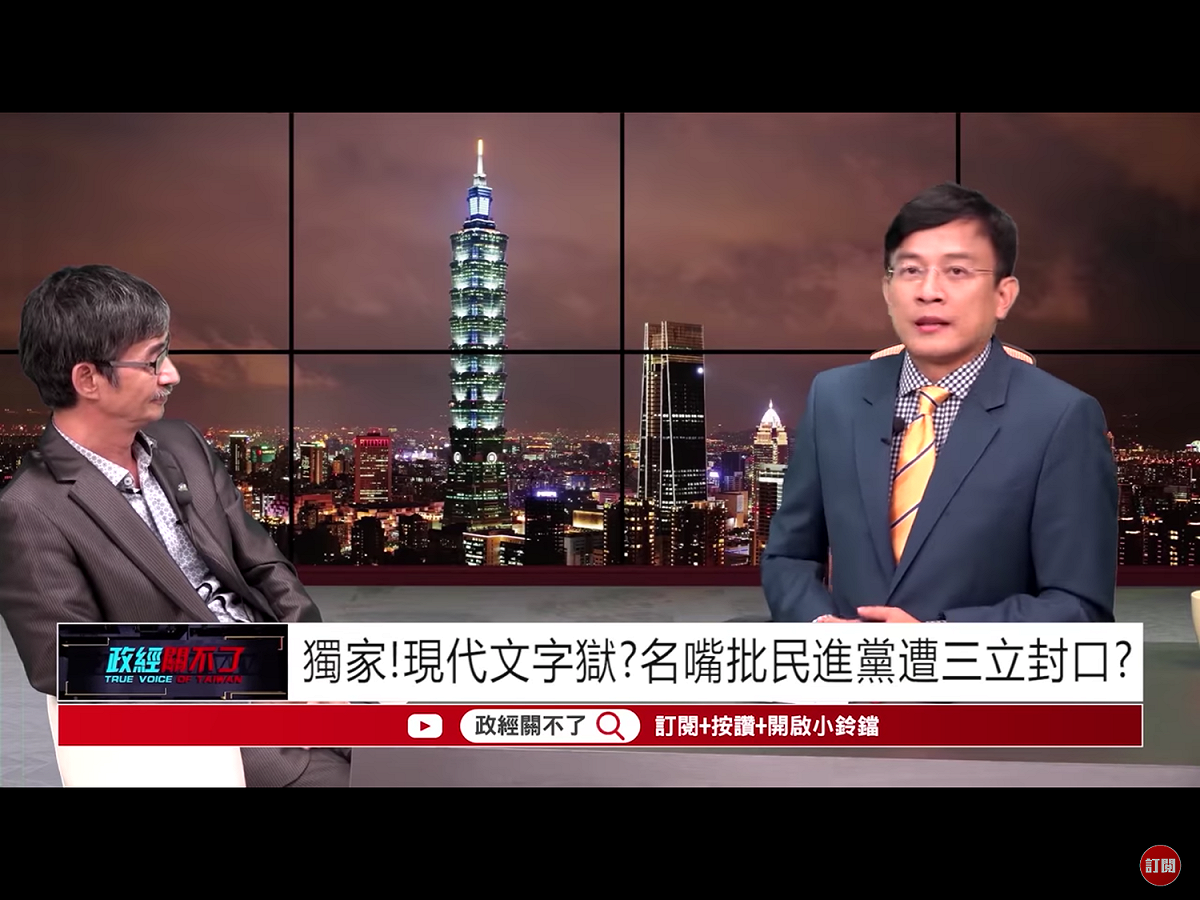 「他聽了哈哈大笑」，彭文正說，姚立明告訴他，「對！我確實被封口了！」但是理由可能不是如此，而是他「持續提了一些建議」。 圖：翻攝自政經關不了視頻