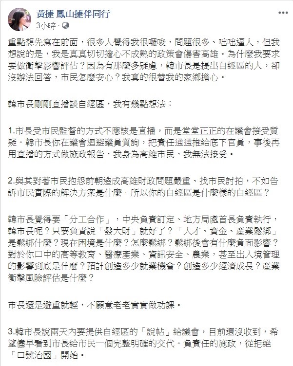 看到韓國瑜直播澄清，議員王捷在臉書上發文表示，市長還是避重就輕，不願意老老實實做功課。 圖：翻攝自王捷臉書專頁。