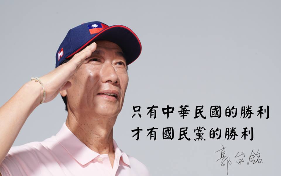 鴻海董事長郭台銘在美國訪問期間，拋出「台灣是中國不可分割的一部分」說，引起爭議。 圖：翻攝自郭台銘臉書