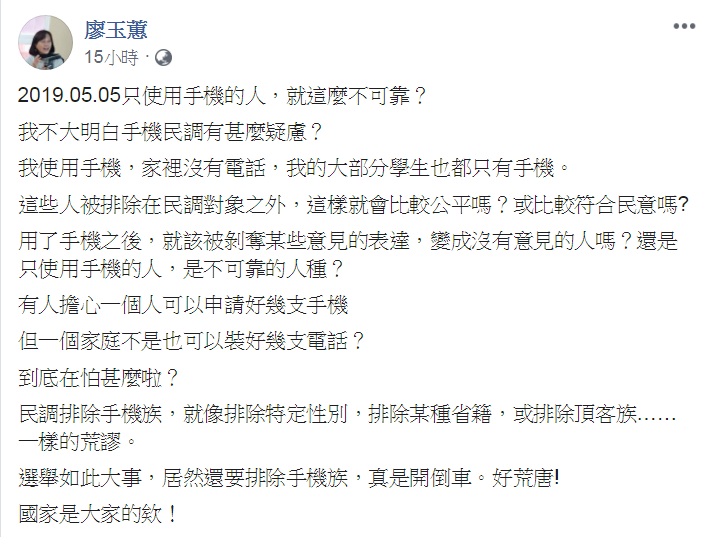 廖玉蕙臉書PO文指民調「排除手機族，真是開倒車」。 圖：翻攝廖玉蕙臉書