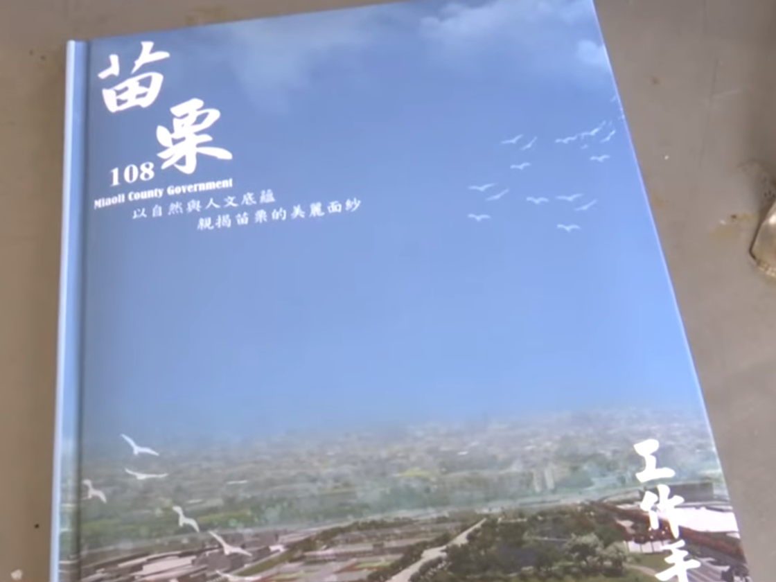 苗栗縣水利處2019年度工作手札，內頁印有中國節日引發統戰爭議。 圖：翻攝自Youtube