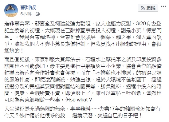前台東縣立委賴坤成認為，總統蔡英文長期偏袒劉櫂豪，他雖然很不爽，但卻也找不出挺賴清德的理由。 圖：翻攝自賴坤成臉書