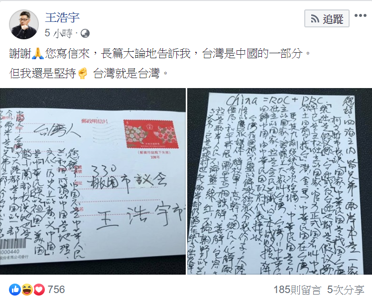 王浩宇PO明信片教訓文，強調「堅持台灣就是台灣」。 圖：翻攝自王浩宇臉書
