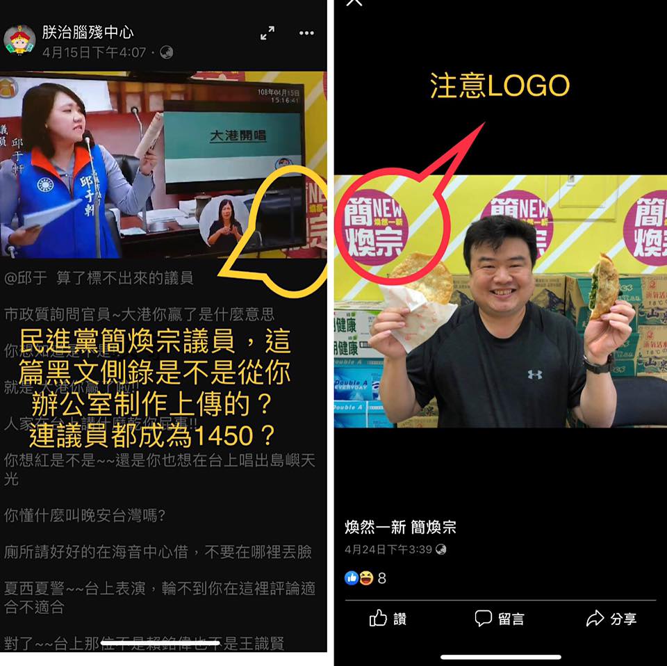 台北市議員游淑慧質疑，黑韓臉書居然可能與高雄市議員簡煥宗有關。 圖：翻攝自游淑慧臉書