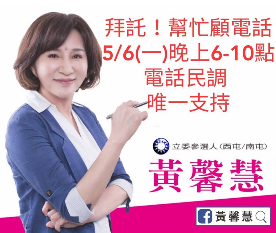 台中市議員黃馨慧初選過關。 圖 : 取自黃馨慧臉書