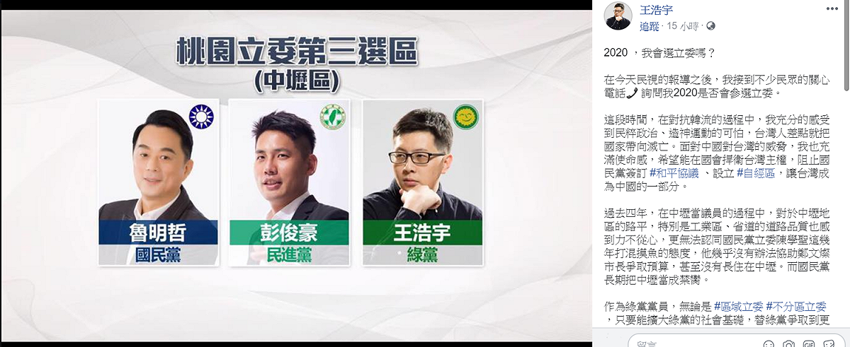 綠黨桃園市議員王浩宇將投入立委選舉，且不排除與民進黨合作的可能。