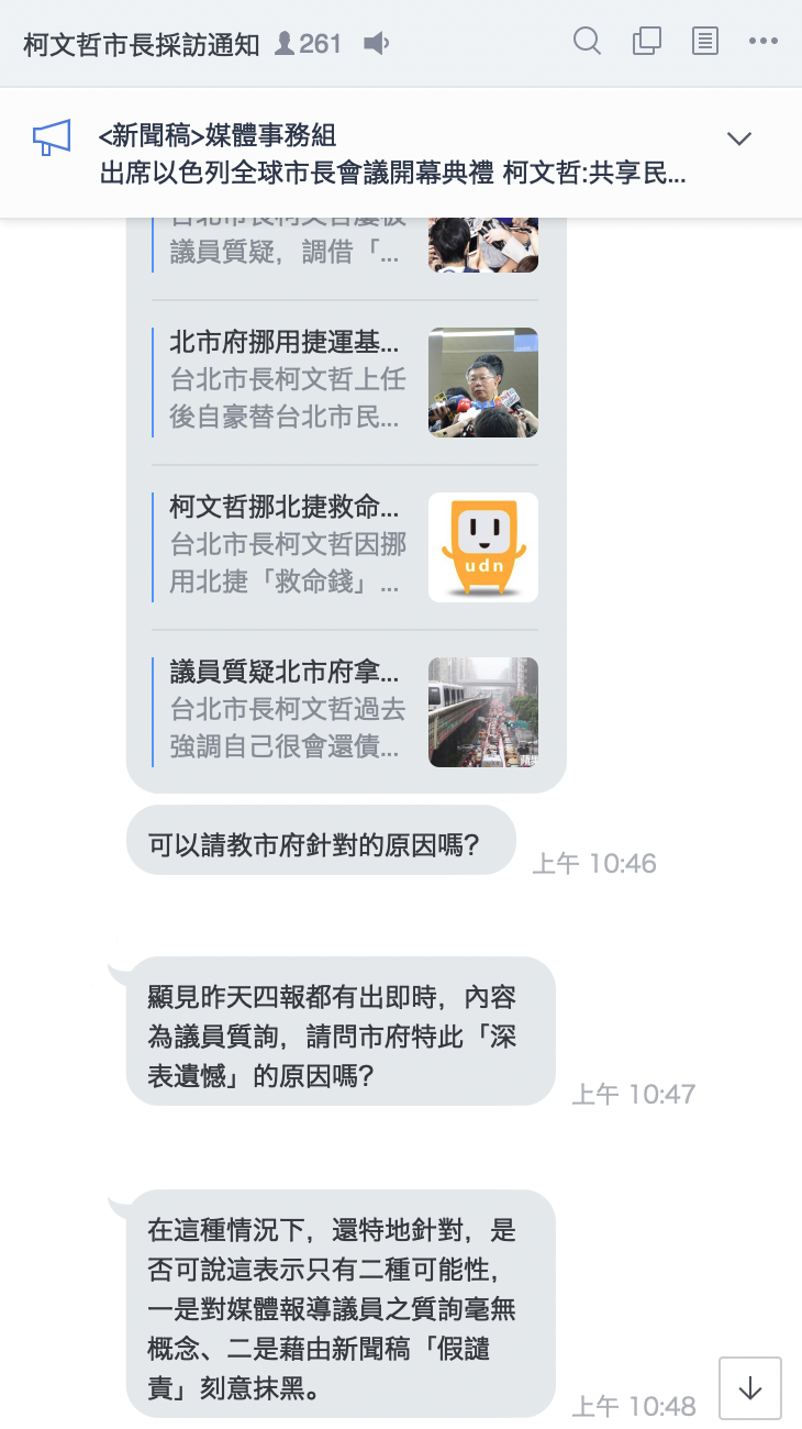 《自由》記者不滿遭針對，在臉書質疑柯市府。 圖：翻攝LINE
