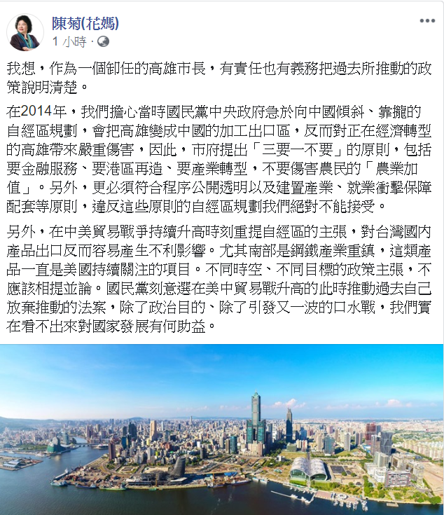 總統府秘書長陳菊今（7）日中午在臉書發文。 圖：擷自陳菊臉書粉專