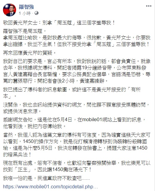 國民黨台北市議員羅智強反擊黃光芹，認為自己的爆料有所本，並要求黃別拿「周玉蔻」三個字羞辱他。 圖：翻攝自羅智強臉書