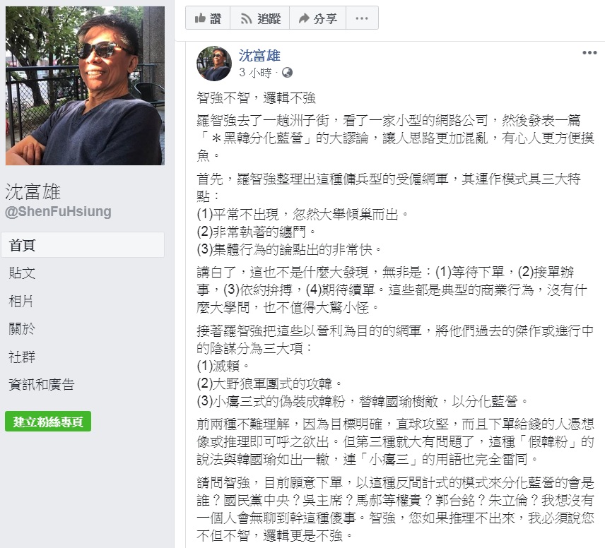 政論名嘴沈富雄7日在臉書以「智強不智，邏輯不強」為題，指羅智強踢爆「拿錢辦事」的網軍，是「讓人思路更加混亂，有心人更方便摸魚」。 圖：翻攝沈富雄臉書