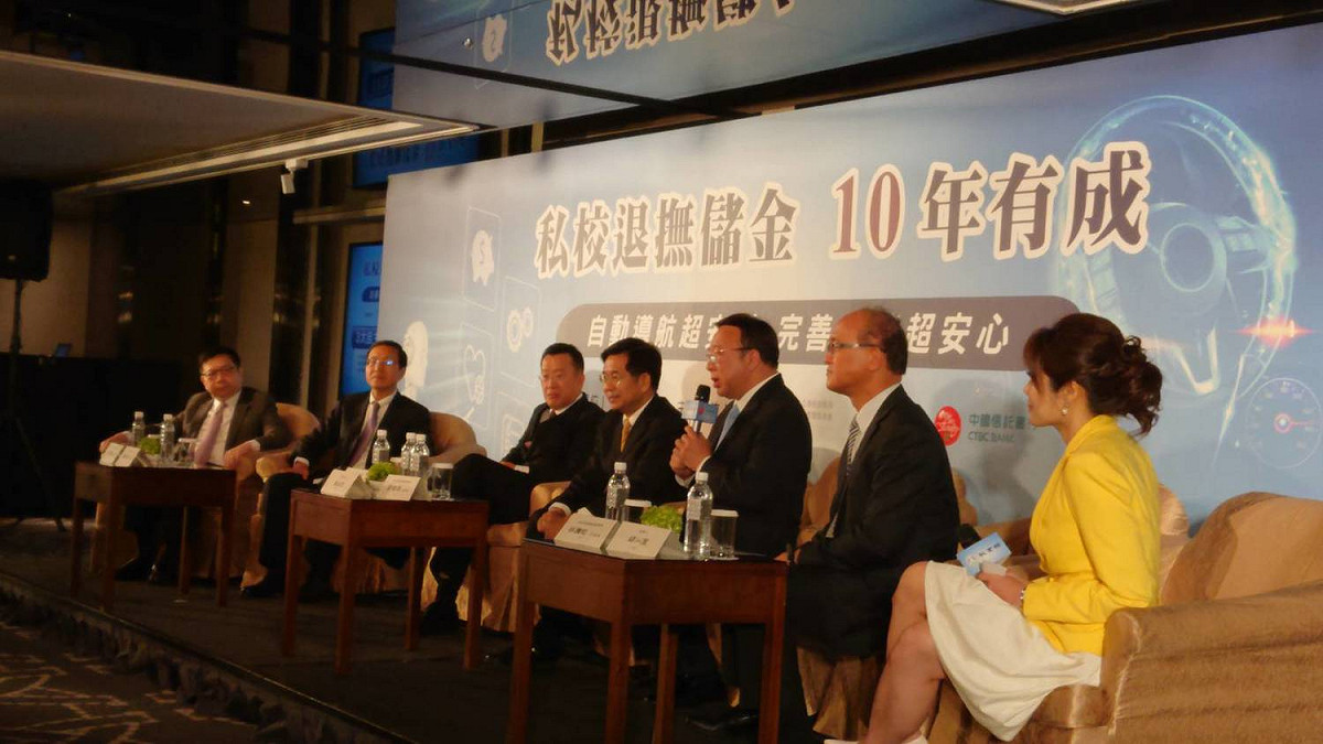 私校退撫儲金7日舉行「10年有成」記者會。 圖：私校退撫儲金提供