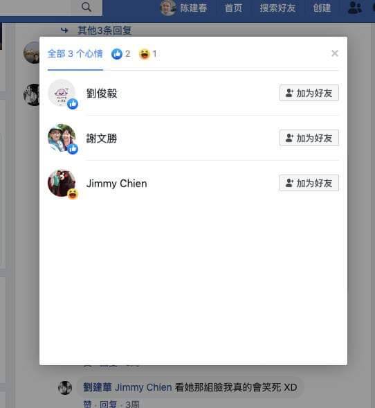 截圖三，留下笑臉表情的是Jimmy Chien。 圖：翻攝韓家軍臉書粉專