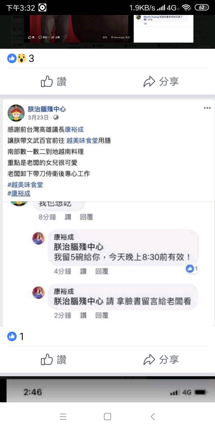 截圖五，高雄市議長康裕成與該粉專互動良好。 圖：翻攝韓家軍臉書粉專