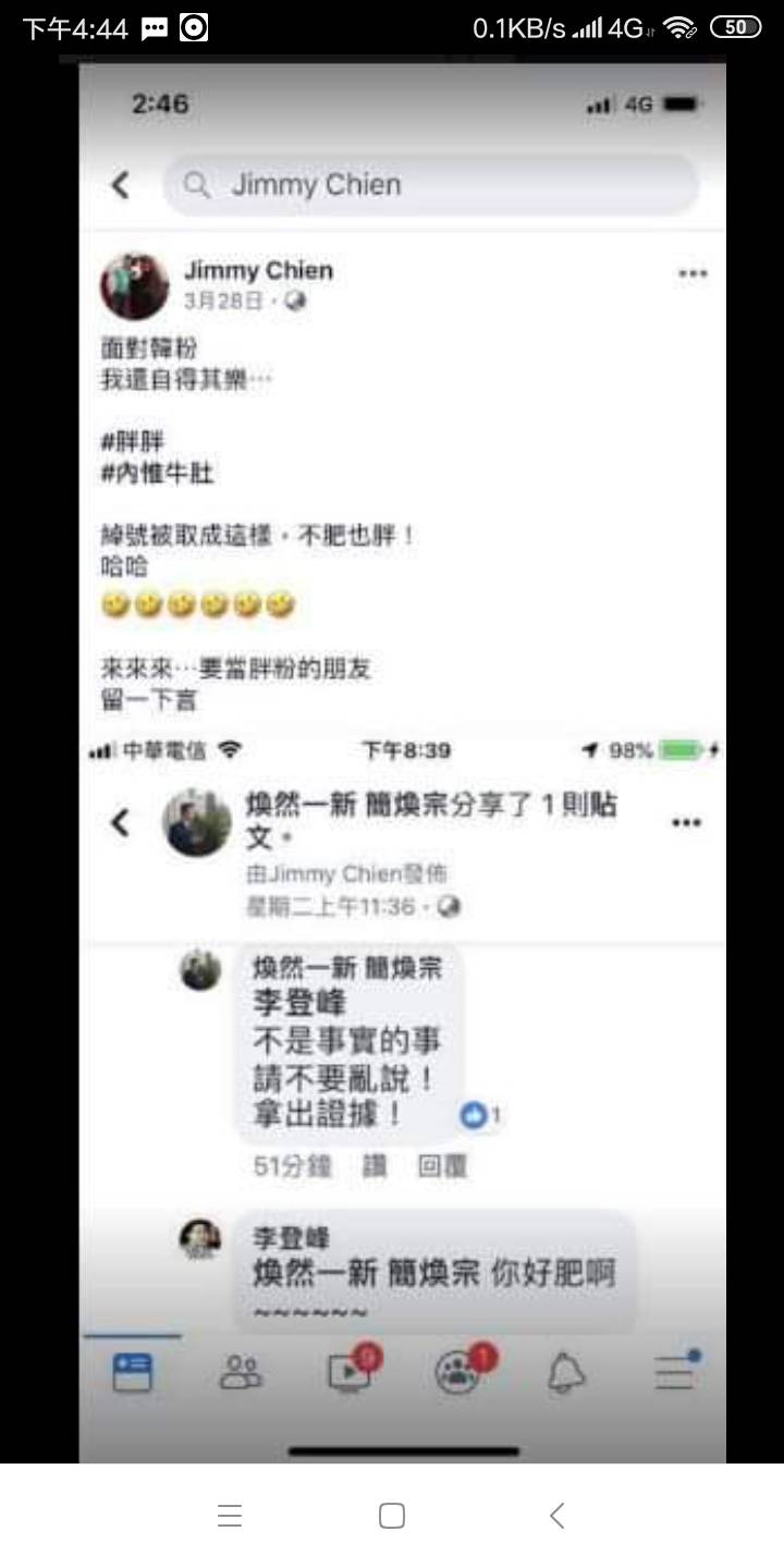 截圖六，這個帳號就是簡煥宗本人。 圖：翻攝韓家軍臉書粉專