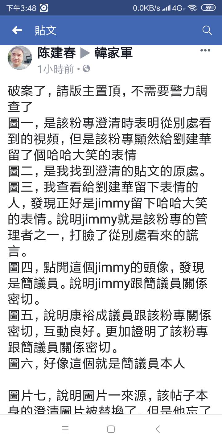 陳建春在韓家軍粉專的貼文。 圖：翻攝韓家軍臉書粉專