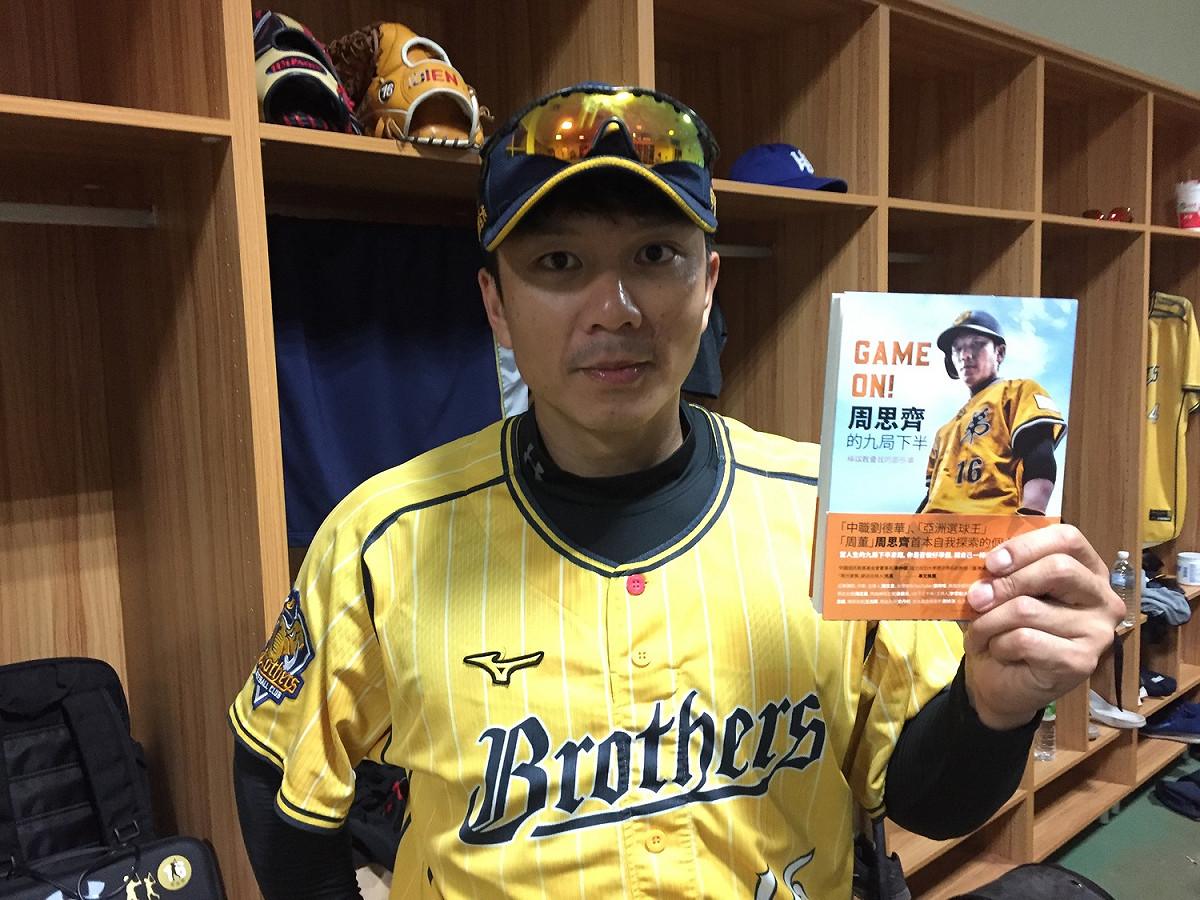 周思齊新書《Game On！周思齊的九局下半》。 圖／吳政紘攝