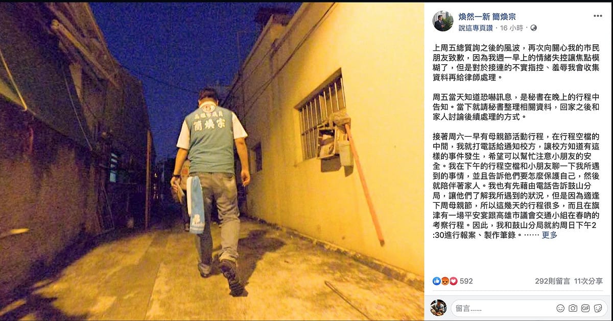 前高雄市府觀光局長尹立今（8）天痛批恐嚇簡煥宗的網友，立場不同沒關係，「但可以這般如此的無恥下流？」 圖：翻攝自尹立臉書