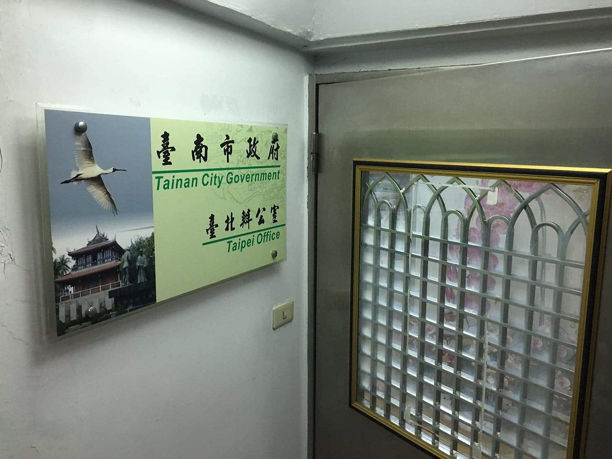 台南市政府台北辦公室樓上門口和門牌。 圖：張良一/攝