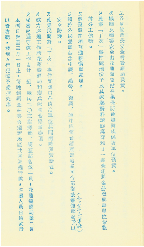 花蓮地區金湯會報第7次臨時會議紀錄，決議由國民黨花蓮縣黨部負責蒐集二二八事件中遭判刑者及其家屬資料。 圖：促轉會提供