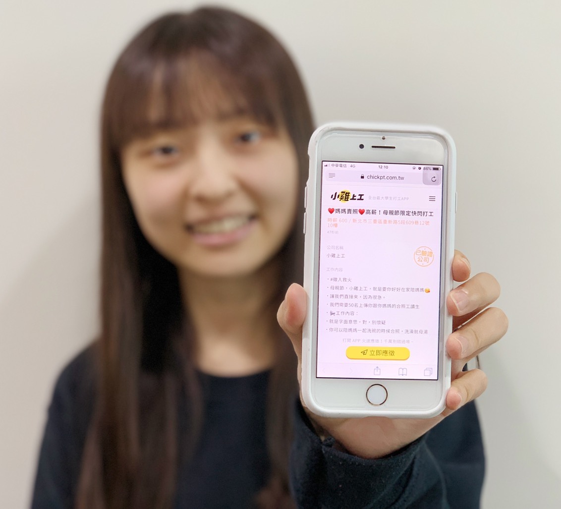 小雞上工推出「陪母親過節」打工，鼓勵學子在母親節陪陪媽媽。 圖：小雞上工提供