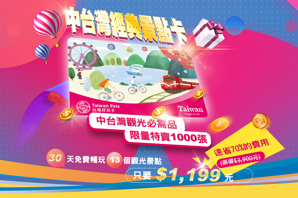 中台灣經典景點卡。 圖 : 台中市觀旅局/提供