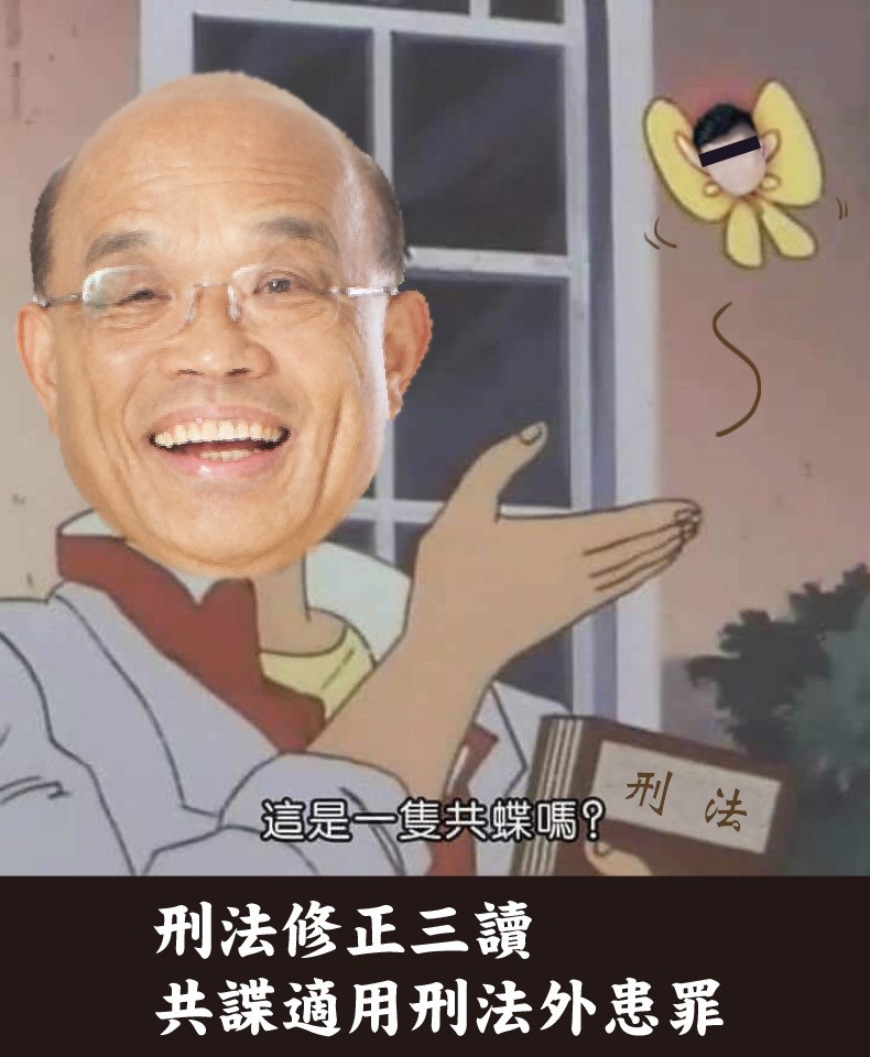 立法院昨日三讀通過「刑法部分條文修正案」，將共諜納入適用刑法外患罪，行政院長蘇貞昌今（8）天在官方LINE群族貼出一張「共蝶」的長輩圖。 圖：擷自蘇貞昌官方LINE群族