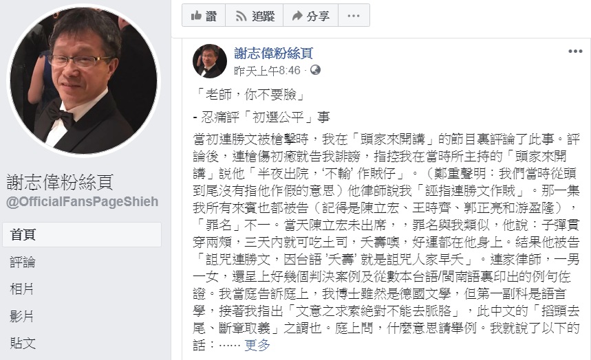 民進黨總統初選「英德之爭」，初選民調何時舉行？要不要採手機民調？雙方各有意見。駐德大使謝志偉以一則「老師，你不要臉」的故事，要民進黨支持者不要犯了「搯頭去尾、斷章取義」的錯誤，造成「初選完畢就等於大選完蛋」，無可彌補的後果。 圖：翻攝謝志偉粉絲頁臉書