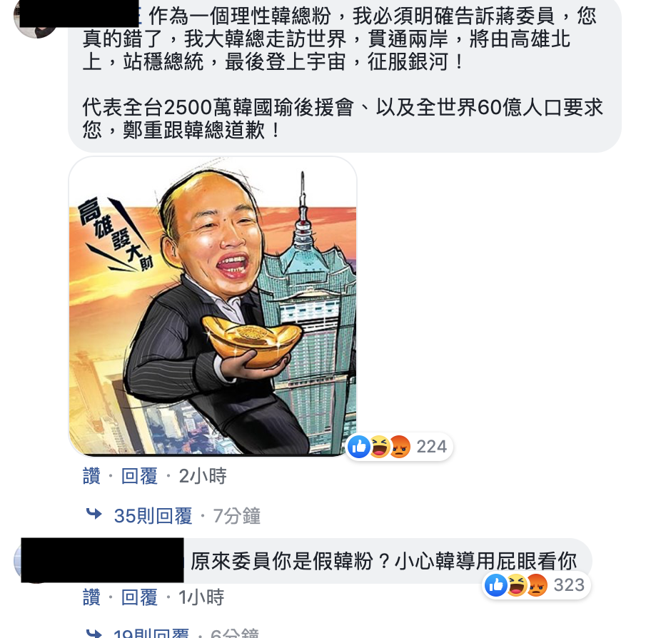 韓粉灌爆蔣萬安臉書。 圖：翻攝自蔣萬安粉專