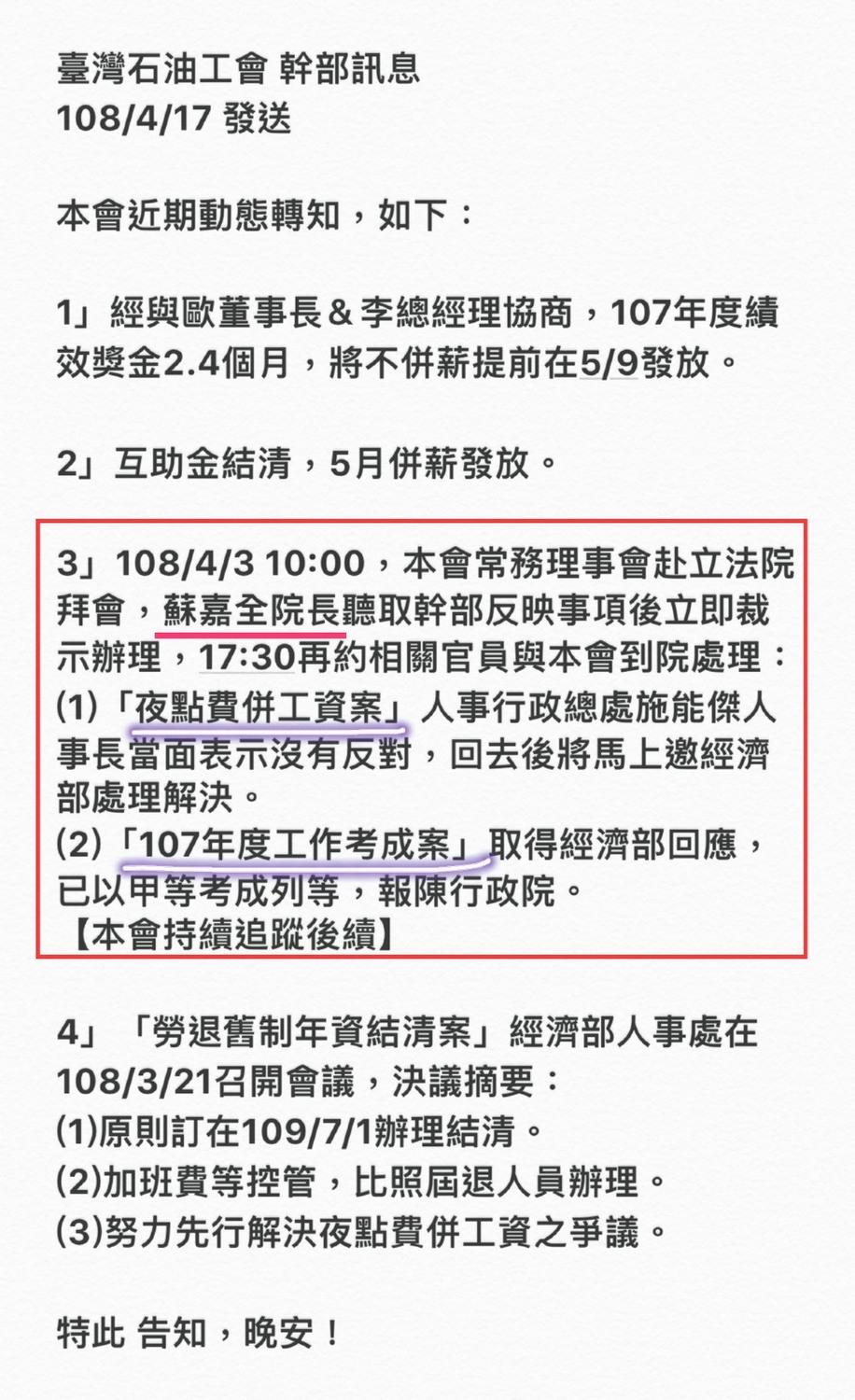 台灣石油工會理事長陳嘉麟發給會員的Line。 圖：民眾提供