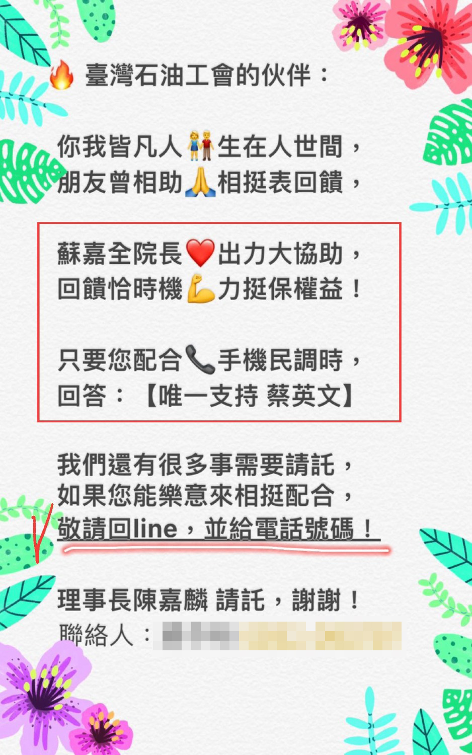 獨家》替小英陣營蒐集手機號碼？石油工會理事長：只是想知道多少人支持