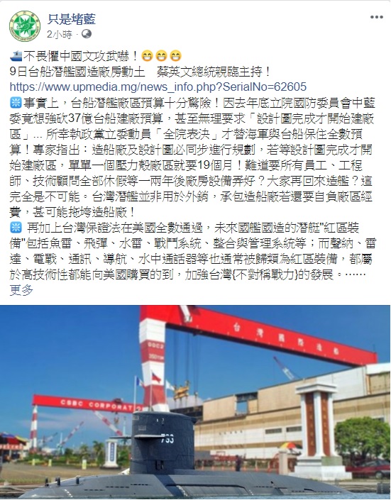 臉書粉專《只是堵藍》爆料藍委竟想強砍37億台船建廠預算。 圖：翻攝只是堵藍臉書