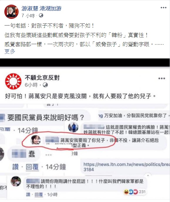 游淑慧則從其他臉書粉專中發現有人留言「蔣萬安我要殺了你兒子，非韓不投，讓蔣介石絕后」，進而整理出疑似「假韓粉」的「套路」。 圖：翻攝游淑慧 港湖加游臉書