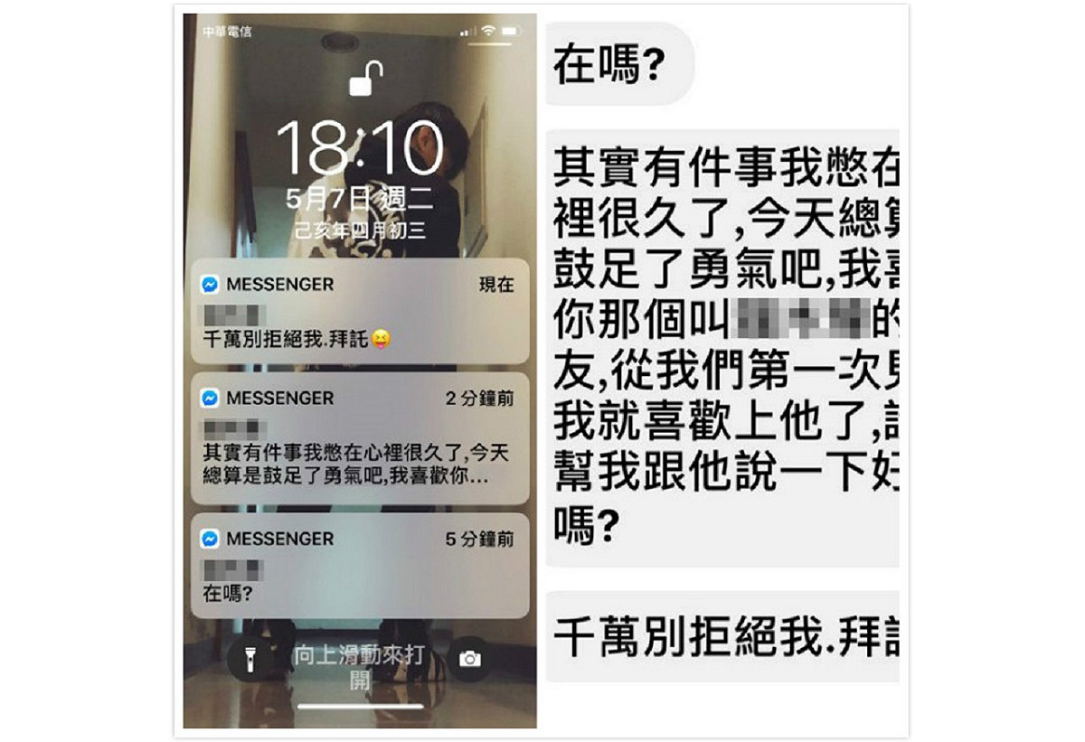 妹子傳訊給原 PO ，本以為是深夜告白，沒想到下秒點開卻慘淪工具人。 圖／取自臉書社團爆廢公社